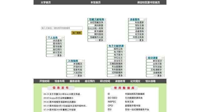 華北電力大學圖書館