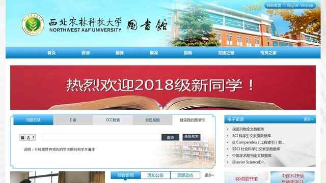 西北農林科技大學圖書館