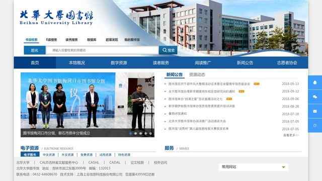 北華大學圖書館