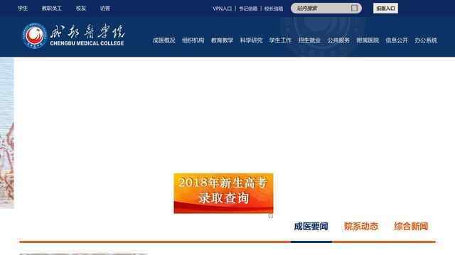 成都醫學院官網