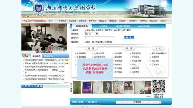 南京郵電大學圖書館