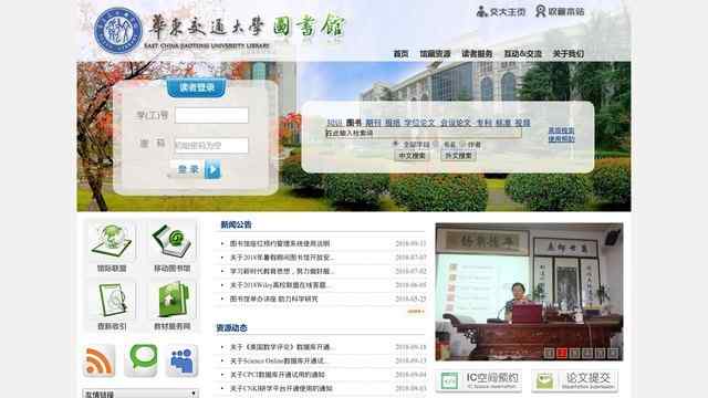 華東交通大學圖書館