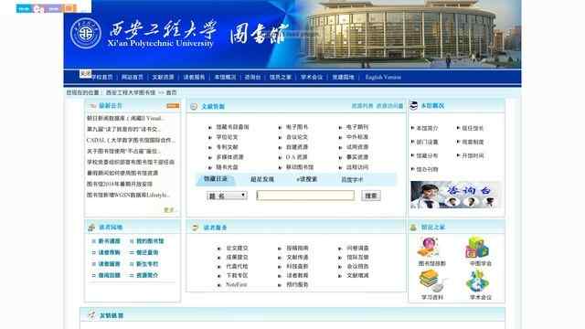 西安工程大學圖書館