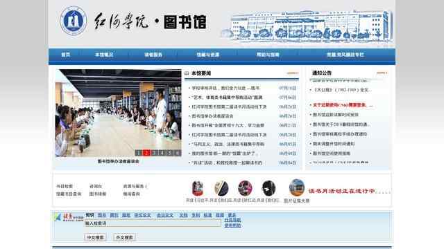 紅河學院圖書館