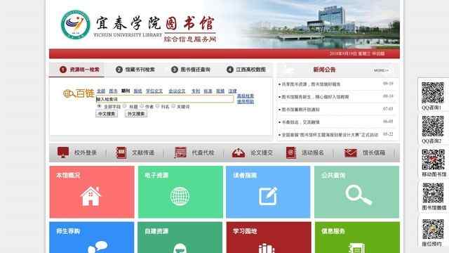 宜春學院圖書館