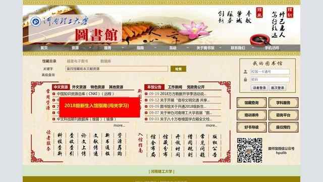 河南理工大學圖書館