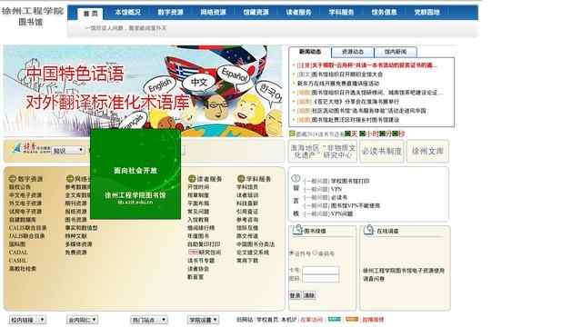 徐州工程學院圖書館