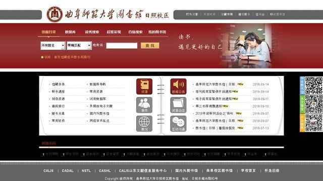 曲阜師范大學圖書館