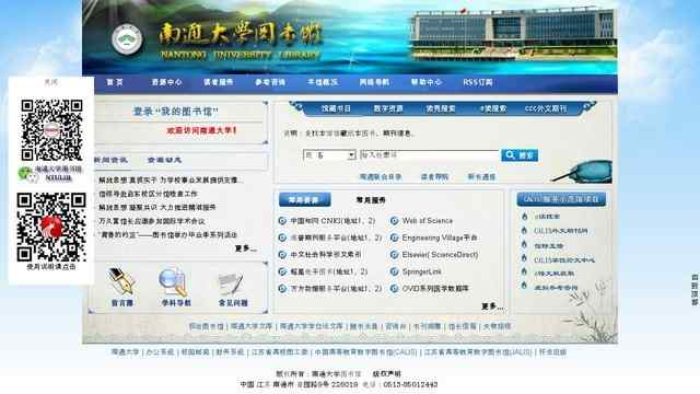 南通大學圖書館