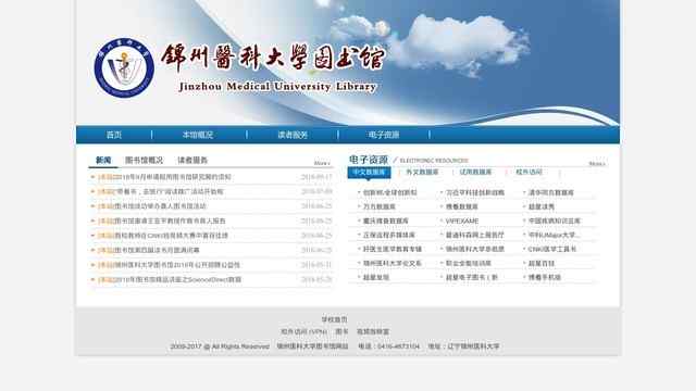 遼寧醫學院圖書館