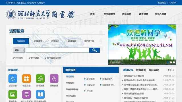 河北師范大學圖書館