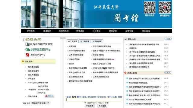 江西農業大學圖書館