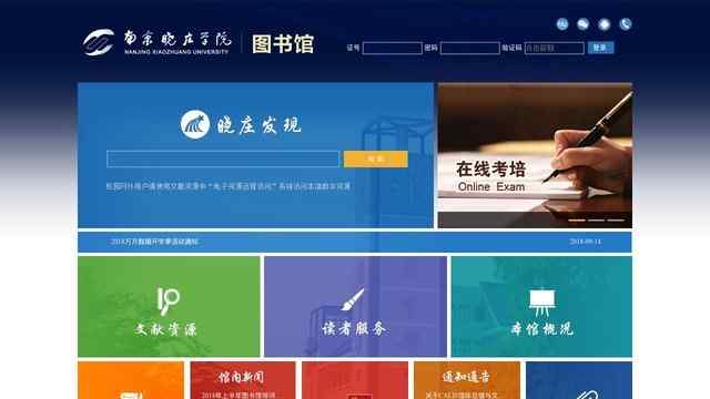 南京曉莊學院圖書館