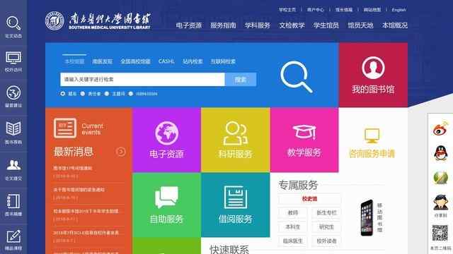 南方醫科大學圖書館