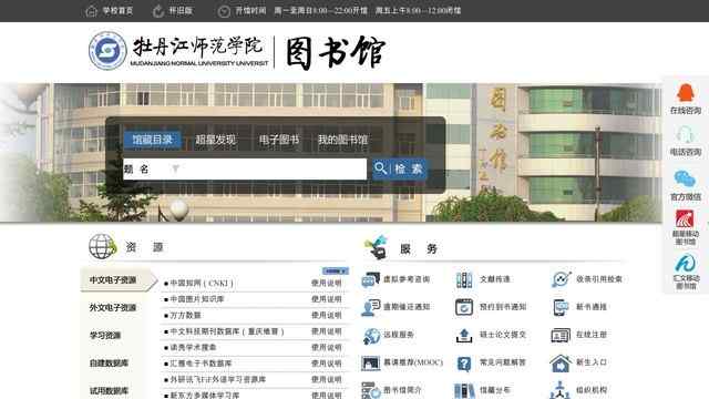 牡丹江師范學院圖書館