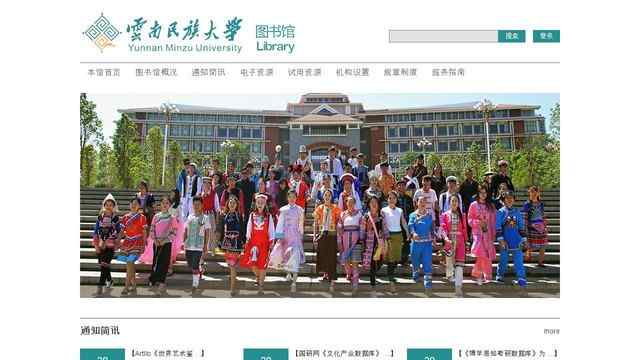 云南民族大學圖書館