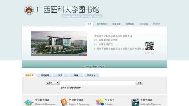 廣西醫科大學圖書館