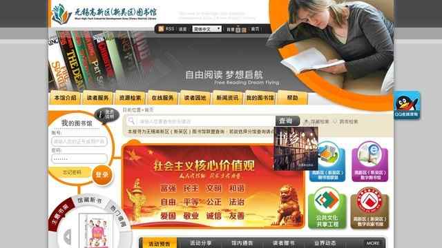 無錫新區圖書館