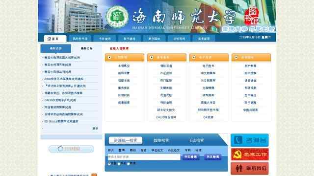 海南師范大學圖書館