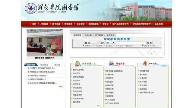 濰坊學院圖書館