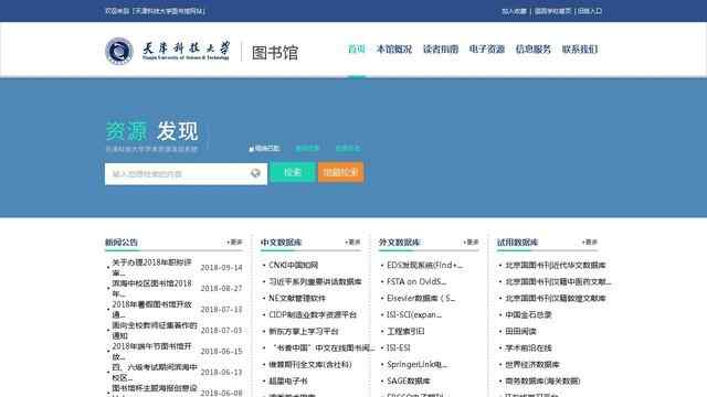 天津科技大學圖書館