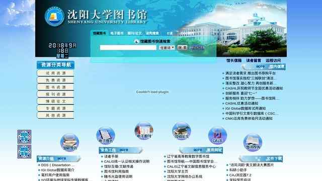 沈陽大學圖書館