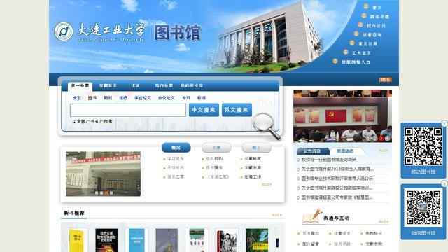 大連工業大學圖書館