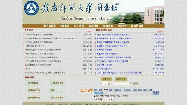 贛南師范學院圖書館