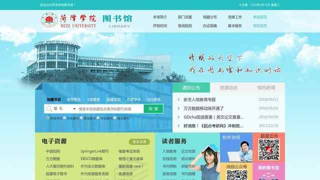 菏澤學院圖書館