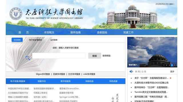太原科技大學圖書館