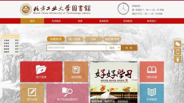 北方工業大學圖書館