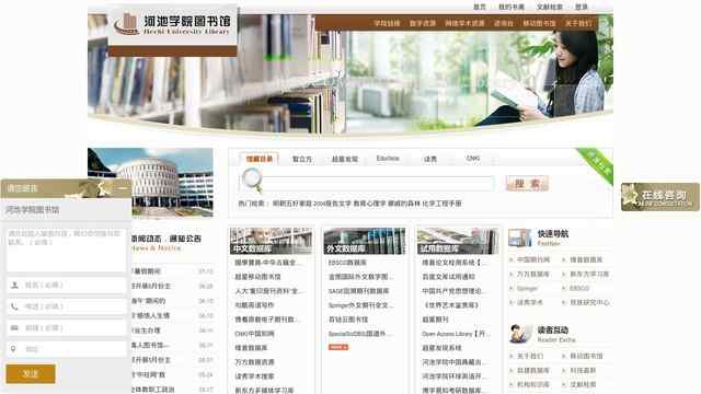 河池學院圖書館