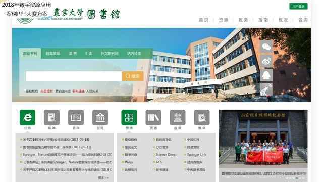 山東農業大學圖書館