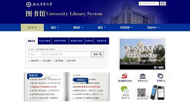 安徽農業大學圖書館