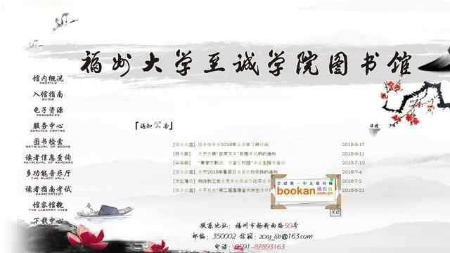 福州大學至誠學院圖書館