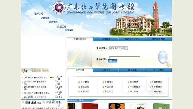 廣東培正學院圖書館