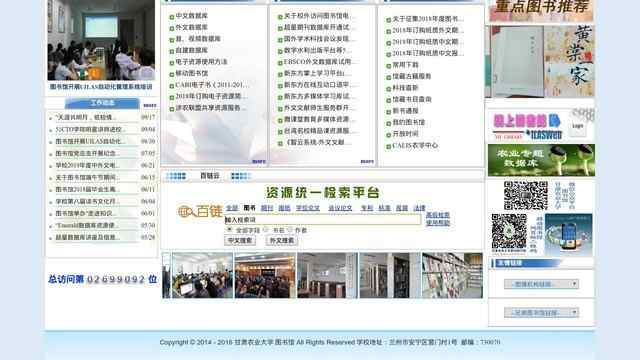 甘肅農業大學圖書館