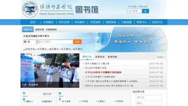 淮陰師范學院圖書館