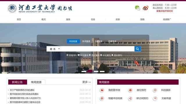 河南工業大學圖書館