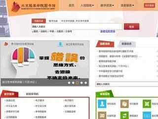 北京服裝學院圖書館