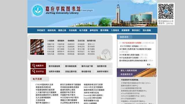 嘉應學院圖書館