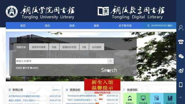 銅陵學院圖書館