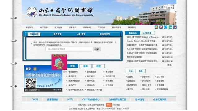 山東工商學院圖書館