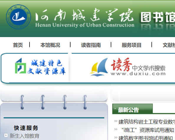 河南城建學院圖書館