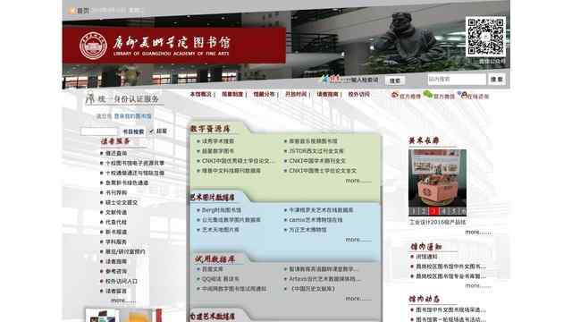 廣州美術學院圖書館