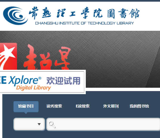 常熟理工學院圖書館