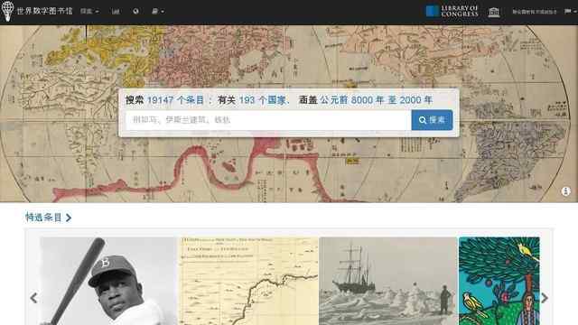 世界數字圖書館