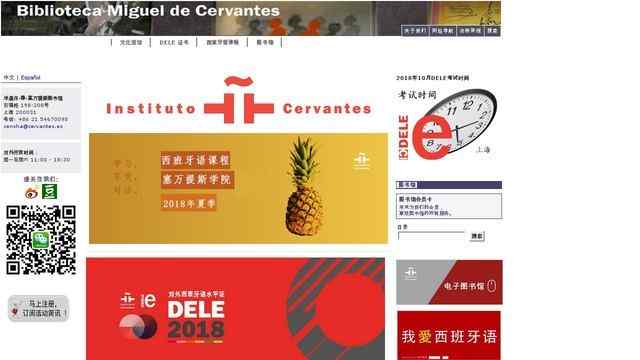 塞萬提斯圖書館