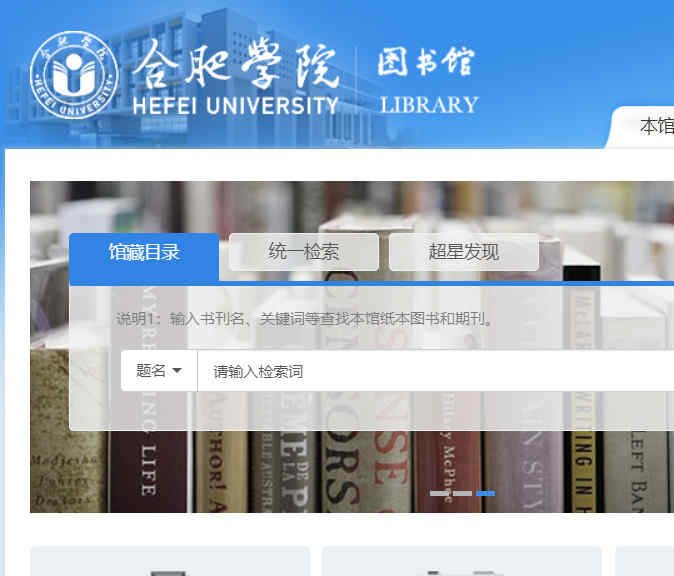 合肥學院圖書館
