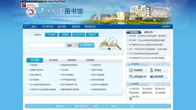 青海大學圖書館